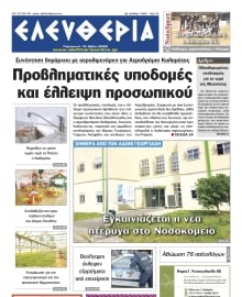 ΕΛΕΥΘΕΡΙΑ ΚΑΛΑΜΑΤΑΣ