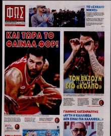 ΦΩΣ ΤΩΝ ΣΠΟΡ