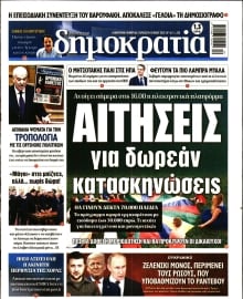 ΔΗΜΟΚΡΑΤΙΑ
