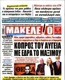 ΜΑΚΕΛΕΙΟ