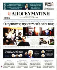 ΑΠΟΓΕΥΜΑΤΙΝΗ