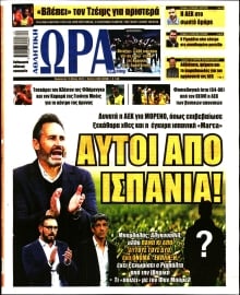 ΩΡΑ ΤΩΝ ΣΠΟΡ