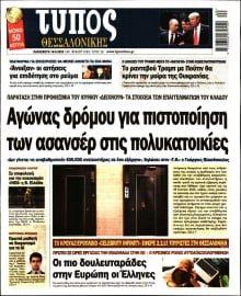 ΤΥΠΟΣ ΘΕΣΣΑΛΟΝΙΚΗΣ