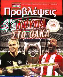 ΕΛΕΥΘΕΡΟΣ ΤΥΠΟΣ_ΠΡΟΒΛΕΨΕΙΣ