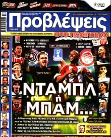 ΠΡΟΒΛΕΨΕΙΣ