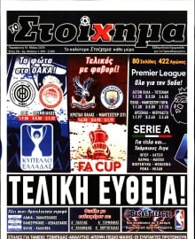 ΤΟ ΣΤΟΙΧΗΜΑ