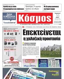 ΚΟΣΜΟΣ ΛΑΡΙΣΑΣ
