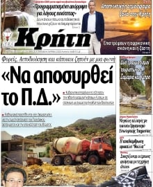 ΝΕΑ ΚΡΗΤΗ ΗΡΑΚΛΕΙΟΥ