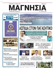 ΜΑΓΝΗΣΙΑ
