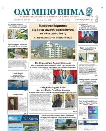 ΟΛΥΜΠΙΟ ΒΗΜΑ ΠΙΕΡΙΑΣ