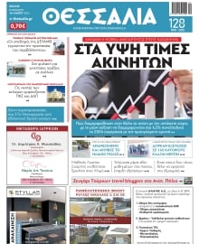 ΘΕΣΣΑΛΙΑ ΒΟΛΟΥ