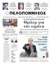 ΠΕΛΟΠΟΝΝΗΣΟΣ