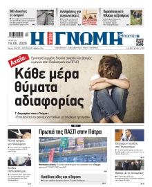 ΓΝΩΜΗ ΠΑΤΡΩΝ