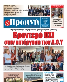 ΠΡΩΙΝΗ ΗΛΕΙΑΣ