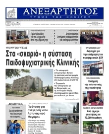 ΑΝΕΞΑΡΤΗΤΟΣ ΤΥΠΟΣ ΗΠΕΙΡΟΥ