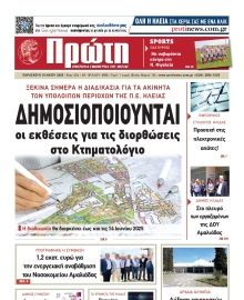 ΠΡΩΤΗ ΗΛΕΙΑΣ