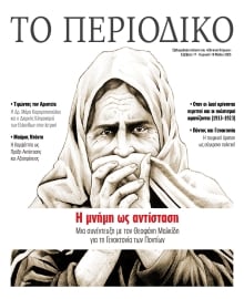 ΕΘΝΙΚΟΣ ΚΗΡΥΞ ΝΕΑΣ ΥΟΡΚΗΣ_ΕΙΔΙΚΗ ΕΚΔΟΣΗ