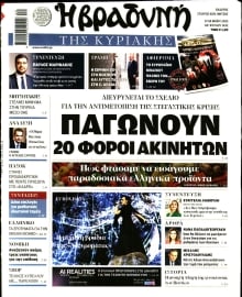 ΒΡΑΔΥΝΗ ΤΗΣ ΚΥΡΙΑΚΗΣ