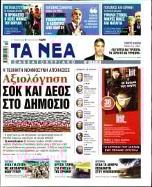 ΤΑ ΝΕΑ