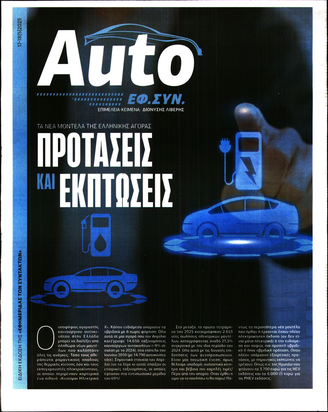 ΤΑ ΝΕΑ_ΕΙΔΙΚΗ ΕΚΔΟΣΗ