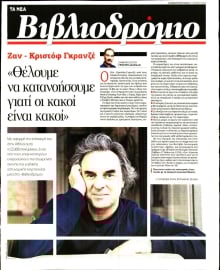 ΤΑ ΝΕΑ_ΒΙΒΛΙΟΔΡΟΜΙΟ