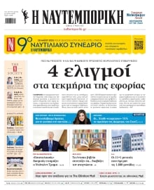 ΝΑΥΤΕΜΠΟΡΙΚΗ