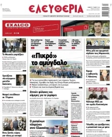 ΕΛΕΥΘΕΡΙΑ ΛΑΡΙΣΑΣ