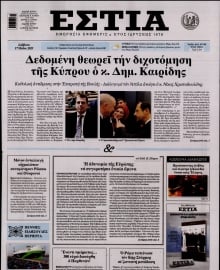ΕΣΤΙΑ