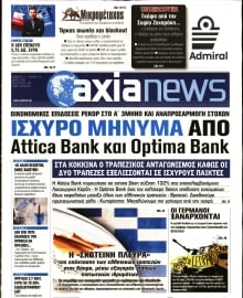 ΑΞΙΑ