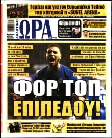 ΩΡΑ ΤΩΝ ΣΠΟΡ
