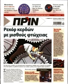 ΠΡΙΝ
