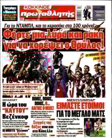 ΠΡΩΤΑΘΛΗΤΗΣ