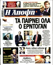 ΑΠΟΨΗ