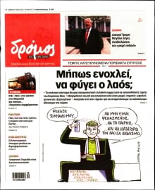 ΔΡΟΜΟΣ ΤΗΣ ΑΡΙΣΤΕΡΑΣ