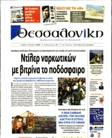 ΘΕΣΣΑΛΟΝΙΚΗ