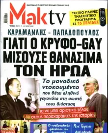 ΜΑΚΕΛΕΙΟ_ΜΑΚ TV