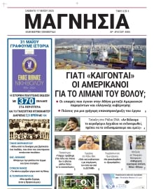 ΜΑΓΝΗΣΙΑ