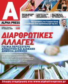 ALPHA FREE PRESS