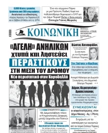 ΚΟΙΝΩΝΙΚΗ ΠΕΙΡΑΙΑ