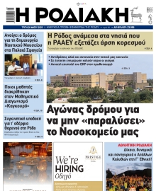 ΡΟΔΙΑΚΗ
