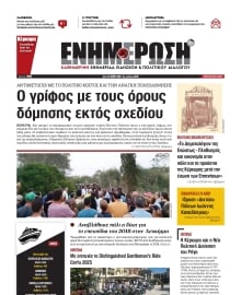 ΕΝΗΜΕΡΩΣΗ ΚΕΡΚΥΡΑΣ