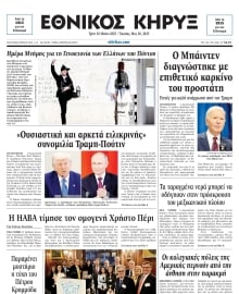 ΕΘΝΙΚΟΣ ΚΗΡΥΞ ΝΕΑΣ ΥΟΡΚΗΣ