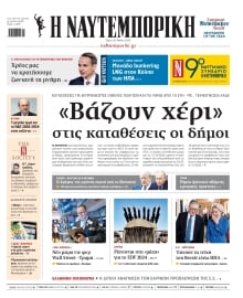 ΝΑΥΤΕΜΠΟΡΙΚΗ
