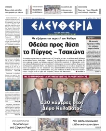 ΕΛΕΥΘΕΡΙΑ ΚΑΛΑΜΑΤΑΣ