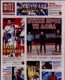 ΦΩΣ ΤΩΝ ΣΠΟΡ