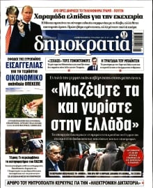 ΔΗΜΟΚΡΑΤΙΑ