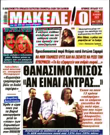ΜΑΚΕΛΕΙΟ
