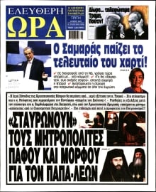 ΕΛΕΥΘΕΡΗ ΩΡΑ
