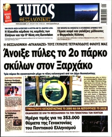 ΤΥΠΟΣ ΘΕΣΣΑΛΟΝΙΚΗΣ