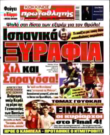 ΠΡΩΤΑΘΛΗΤΗΣ